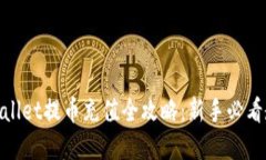 tpwallet提币充值全攻略：新