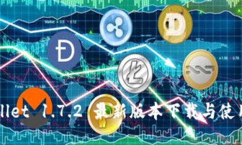 TPWallet 1.7.2 最新版本下载与使用指南