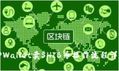 TPWallet卖SHIB币操作流程详解