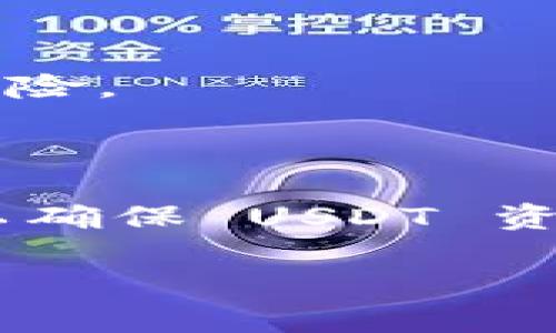    如何通过 TPWallet 进行 USDT 转账到交易所的完整指南  / 

 guanjianci  TPWallet, USDT, 转账, 交易所  /guanjianci 

### 内容主体大纲

1. **简介**
   - 什么是 TPWallet？
   - USDT 的定义与重要性
   - 为何选择 TPWallet 进行转账？

2. **TPWallet 的安装与设置**
   - TPWallet 的下载
   - 钱包账号的创建与安全设置
   - 储存 USDT 的方式

3. **了解 USDT 转账流程**
   - 基本概念：什么是转账？
   - USDT 的转账费用与时间
   - 交易所选择与兼容性

4. **如何将 USDT 转账到交易所**
   - 选定交易所的步骤
   - 通过 TPWallet 进行 USDT 转账的具体过程
   - 实际转账实例演示

5. **转账后需要注意的问题**
   - 如何确认转账是否成功？
   - 交易所账户的对接与资金管理
   - 可能遇到的转账问题及解决方案

6. **总结与建议**
   - 对 TPWallet 使用经验的总结
   - 注意事项与安全建议
   - 未来加密货币领域的展望

### 内容详细介绍

#### 1. 简介

##### 什么是 TPWallet？

TPWallet 是一款功能强大的加密货币钱包，专为用户提供安全、便捷的数字资产管理服务。通过 TPWallet，用户能够更轻松地进行各种加密货币的存储、收发和交易。它支持多个区块链网络，使用户可以在一个平台上管理多种数字货币，包括比特币、以太坊和 USDT 等。

##### USDT 的定义与重要性

USDT（Tether）是一种稳定币，其价值与美元挂钩，为加密货币市场提供了相对稳定的交易工具。由于其稳定性，USDT 在加密市场中被广泛使用，尤其是用作交易对和价值转移的中介工具。用户通过 USDT 可以抵御市场的大幅波动，带来更多的交易灵活性。

##### 为何选择 TPWallet 进行转账？

选择 TPWallet 进行 USDT 转账的主要原因包括其用户友好的界面、强大的安全保障以及对多种区块链的支持。这使得用户在进行转账时，无需担心复杂操作，同时也能有效保护其数字资产的安全。

#### 2. TPWallet 的安装与设置

##### TPWallet 的下载

首先，用户需要在官方渠道下载 TPWallet。建议用户前往其官方网站，以确保下载的应用程序没有感染恶意软件。在下载完成后，根据设备类型（如 Android 或 iOS）进行安装即可。

##### 钱包账号的创建与安全设置

安装完成后，用户需创建一个新账户。在创建账户时，需设置复杂的密码以保护钱包的安全。建议记录下助记词，这是恢复账户的关键。此外，用户亦可启用二次验证，增加安全层级。

##### 储存 USDT 的方式

在 TPWallet 中，用户可以通过充值或购买的方式来存储 USDT。对于初次接触的用户而言，了解如何将资金转入钱包是基本必修课。一般而言，用户可通过交易所提币或直接购买 USDT。

#### 3. 了解 USDT 转账流程

##### 基本概念：什么是转账？

转账是指用户将其加密货币资产从一个地址转移到另一个地址。在 TPWallet 中，用户可以自由地选择转账的金额及接收地址。转账操作简单，用户只需输入接收地址以及数量即可发起转账。

##### USDT 的转账费用与时间

每笔 USDT 转账都需要支付一定的网络手续费，具体费用会根据当前网络拥堵情况而有所浮动。通常，转账时间也会受到网络状态的影响，快则几分钟，慢则可能需要半小时以上。然而，TPWallet 提供了一定程度的，使得转账速度相对较快。

##### 交易所选择与兼容性

在进行 USDT 转账前，用户需要选择一个适合自己的交易所进行操作。确保所选交易所支持 USDT，并验证账户的兼容性。此外，认识到不同交易所对于 USDT 的存取政策和手续费也是相当重要的。

#### 4. 如何将 USDT 转账到交易所

##### 选定交易所的步骤

在开始转账之前，需要先在所选交易所中开设一个账户，并通过身份验证。注册后，用户可以找到自己账户的 USDT 地址，进行下一步操作。

##### 通过 TPWallet 进行 USDT 转账的具体过程

接下来，在 TPWallet 中，用户需选择“发送”选项，输入接收交易所的 USDT 地址和转账金额。系统会显示交易费用，用户确认无误后即可提交转账请求。

##### 实际转账实例演示

假设用户选择了某知名交易所进行转账，首先在交易所内找到“资金管理”页面，复制 USDT 存款地址。接着打开 TPWallet，选择 USDT 选项，转到“发送”界面，将存款地址粘贴至接收地址一栏，输入所需转账的 USDT 数量，最后确认信息并完成转账。

#### 5. 转账后需要注意的问题

##### 如何确认转账是否成功？

转账完成后，用户可通过 TPWallet 或交易所的“资金管理”页面来确认转账状态。对于每笔转账，系统都会提供一个交易哈希，可以用来在区块链浏览器中查询相关交易信息。

##### 交易所账户的对接与资金管理

转账成功后，用户的交易所账户会更新相应的 USDT 余额，此时用户可以进行交易或提现。在此过程中，合理管理资金是十分重要的，应避免因市场波动而造成损失。

##### 可能遇到的转账问题及解决方案

在进行 USDT 转账时，用户可能会遇到转账失败、地址错误等问题。这时，可以通过 TPWallet 的交易记录查看问题详情，并与交易所客服沟通解决方法。

#### 6. 总结与建议

##### 对 TPWallet 使用经验的总结

TPWallet 提供了一个高效、安全且便捷的环境，使得用户能够方便地进行 USDT 的转账。不过，用户应当加强对钱包安全性及使用规范的认识。

##### 注意事项与安全建议

在使用 TPWallet 进行转账时，用户应注意保护自己的助记词和密码，避免泄露。此外，建议定期查看账户活动，确保资金的安全性。

##### 未来加密货币领域的展望

随着加密货币市场的逐渐成熟，TPWallet 等钱包工具也将在安全性和功能性上不断更新迭代。未来，用户在进行转账和交易时，可能会遇到更为快捷、便利的服务。

### 6个相关问题的详细介绍

#### 问题1: TPWallet 如何保障资金安全？

##### 安全机制的介绍

TPWallet 采取了多重安全保护机制，保障用户资金的安全。首先，它采用了加密技术来确保用户的交易和存储数据得到保护。其次，用户的钱包私钥经过本地加密，不会传输至服务器存储，增加了安全性。此外，TPWallet 还支持多重签名技术，可以有效降低被盗风险。

##### 用户应如何增强安全性？

用户也需主动加强自身的安全防范，如选择复杂的密码、定期更换密码以及启用双重验证等。定期备份助记词，妥善存放，避免因设备丢失导致资金无法恢复的情况发生。

##### 针对不同场景的安全建议

在进行线上交易时，用户还应使用安全的网络连接，避免在公共 Wi-Fi 环境下进行高危操作。同时，建议用户定期查看账户情况，及时发现异常活动，以便快速处理。

#### 问题2: USDT 转账的手续费计算依据是什么？

##### 手续费的构成

USDT 转账的手续费主要由网络费用和交易所费用构成。网络费用是由区块链网络目前的拥堵程度决定的，费用越高，处理速度越快。而交易所费用，则是交易所根据其政策设定的费用，通常会在用户进行提现或转账时收取。

##### 用户如何选择低费用的转账方式？

用户在选择转账时，可以多进行比较，选择那些支持低手续费的交易所，或在网络较为宽松时间段进行转账，减少手续费支出。

##### 其他费用的隐性因素

除了上述费用外，用户在进行转账时，还应留意是否存在其他隐性费用，例如金额限制、提现延迟等问题，这些因素在选择交易所时要一并考量。

#### 问题3: 转账失败的常见原因是什么？

##### 地址错误的影响

最常见的转账失败原因是接收地址填写错误。每个数字货币地址都是唯一的，如果用户不小心将地址输入错误，其资金可能永远无法找回。

##### 网络拥堵的影响

另外，网络拥堵也会导致转账失败或延迟。例如，在交易高峰期，区块链网络可能无法及时处理交易请求，导致用户的转账未被确认。

##### 钱包软件问题

用户使用的 软件也可能存在 Bug，造成转账失败。此时，建议用户及时更新钱包软件，并查看相关支持文档。

#### 问题4: 选择交易所时应考虑哪些因素？

##### 交易所的信誉度

选择交易所时，用户应优先考虑其信誉度，包括其经营年限、用户评价等。信誉较高的交易所通常在安全性及操作流畅性方面表现得更为优异。

##### 手续费与服务方式

另外，交易所的手续费水平也是需重点关注的方面。有些交易所虽然平台功能丰富，然则其手续费可能较高，影响交易体验。

##### 用户支持服务的响应速度

用户需要选择那些提供良好客户支持的交易所，以免在遇到问题时无从解决，通常在客户服务响应快的交易所进行交易更为安心。

#### 问题5: 如何提高 USDT 转账的速度？

##### 选择最佳转账时间

用户在进行 USDT 转账时，选择网络相对空闲的时间进行操作，可以提高转账效率。通常在周末或假期的用户活跃度较低，转账速率会更快。

##### 提高手续费选择

若用户急于完成转账，可以选择支付更高的手续费，加快交易确认的速度。这样会优先处理交易，提高转账完成的及时性。

##### 使用熟悉的服务平台

选用熟悉的、稳定的票据服务平台，能够有效避免因平台问题导致的转账延误。综上所述，综合考虑和灵活调配可以有效提高转账效率。

#### 问题6: 转账后该如何管理在交易所的 USDT 资产？

##### 清晰的资产管理计划

在交易所管理 USDT 资产时，用户应制定清晰的资产管理计划，包括买入、持有、卖出策略。合理的资产配置能够降低风险，提升收益。

##### 定期监控与调整

此外，用户应定期监控市场动态，适时调整资产配置，以应对市场的风险。如在市场波动较大时，可以考虑转出部分 USDT，降低风险。

##### 证券和风险工具的应用

在一些高级交易所中，用户还可以使用金融工具（如期权、杠杆交易等），进行进一步的投资和风险控制。总之，用户应理性规划，以确保 USDT 资产的最大化利用。

以上是围绕 TPWallet 转账到交易所的详细内容与解析，希望对你有所帮助！