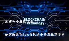 思考一个接近且的如何通