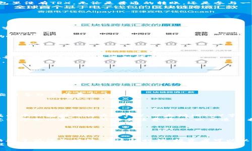 bisai钱包没trx怎么办/bisai
TRX钱包, TRX不足, TRX充值, TRX交易/guanjianci

## 内容主体大纲

1. 什么是TRX？
   - TRX的定义和用途
   - TRX在区块链中的角色

2. 钱包没TRX的影响
   - 不能交易
   - 可能导致的损失
   - 影响其它业务

3. 如何检查钱包中的TRX余额？
   - 步骤介绍
   - 重点注意事项

4. 钱包没TRX怎么办？
   - 找到充币方式
   - 如何快速充值
   - 选择合适的交易所

5. TRX的获取途径
   - 法币购买
   - 交易所转账
   - 赚取TRX的方式

6. 预防未来出现TRX不足的措施
   - 定期检查余额
   - 设置自动充值方式
   - 注意交易手续费

7. 总结与建议

---

### 一、什么是TRX？

#### 定义和用途
TRX是一种数字货币，隶属于波场（TRON）网络，最初设计用于支持去中心化的应用程序（DApps），实现流媒体内容的分发。TRX的处理速度较快，能够满足大多数交易需求。

#### TRX在区块链中的角色
TRX不仅是交易的媒介，它在波场生态系统中还承担着多种功能，如支持智能合约的执行、投票权的赋予等。波场计划通过TRX引导资金流入并激励开发者创建更多应用。

### 二、钱包没TRX的影响

#### 不能交易
如果你的钱包中没有TRX，意味着你将无法进行任何形式的区块链交易。无论是发送还是接收TRX，操作都会因为余额不足而失败。

#### 可能导致的损失
钱包中缺乏TRX还可能导致某些投资项目的收益受到影响，比如某些DApp需要用TRX支付手续费；如果没有TRX，可能会错过潜在的获利机会。

#### 影响其它业务
TRX余额不足可能影响你的其他区块链操作，如无法参与投票或其他社区活动。这意味着你的参与度和影响力会受到限制。

### 三、如何检查钱包中的TRX余额？

#### 步骤介绍
首先，打开你的TRX钱包应用或访问对应网站，登录你的账户。在主界面上通常会显示你的TRX余额。如果没有显示，可以通过查阅交易历史或者使用区块链浏览器查询。

#### 重点注意事项
在查看余额时，需要确保你正在使用官方的钱包服务。如果使用第三方服务，请确认其安全性以避免潜在的诈骗风险。

### 四、钱包没TRX怎么办？

#### 找到充币方式
如果发现你的钱包没有TRX，首先务必找到合适的充币方式。可以通过几个主要的方式进行补充。

#### 如何快速充值
最常见的充币方式是通过交易所。选择一个支持TRX的交易所，进行账户注册，然后按照平台要求进行身份验证，最后通过转账将TRX充入你的钱包。

#### 选择合适的交易所
不同的交易所虽然都支持TRX交易，但其手续费、交易速度及用户评价各不相同。大部分用户推荐使用口碑好的交易所，比如币安、火币等。注意选择前务必查看交易所的信誉和用户反馈。

### 五、TRX的获取途径

#### 法币购买
许多交易所允许用户直接使用法币（如美元、人民币）购买TRX。一般通过银行转账或信用卡实时购买。

#### 交易所转账
如果你在其他交易所或钱包已有TRX，可以直接将TRX通过链上转账的方式转至你的TRX钱包。确保在转账前仔细核对地址信息。

#### 赚取TRX的方式
除了通过购买和转账获取TRX，一些平台提供赚取TRX的机会，比如通过参与挖矿或空投活动。保持关注社交媒体和论坛，获取相关信息。

### 六、预防未来出现TRX不足的措施

#### 定期检查余额
养成定期检查钱包余额的习惯，以便及时发现余额不足的问题，避免影响日常交易。

#### 设置自动充值方式
一些钱包提供自动充值的功能。这可以帮助你在余额低于一定数量时自动从交易所转账TRX，以避免影响你的使用。

#### 注意交易手续费
在进行交易时，要时刻关注交易所或网络的手续费情况，确保在每次操作前都有足够的TRX来支付手续费。

### 七、总结与建议
钱包没有TRX时，首先要了解其可能带来的影响，及时检查自己的TRX余额并采取合适的充值方式。定期维护和管理余额也是避免此类问题的有效手段。

---

## 相关问题及详细介绍

### 问题1：钱包没TRX能否进行交易？

能否进行交易
在区块链环境中，进行任何交易（发送、接收、参与活动等）都需要支付相应的交易手续费。这些手续费通常是以TRX形式支付的。如果你的钱包里没有TRX，无论是普通的转账，还是参与一些DApp活动，你都无法进行。在某些情况下，钱包可能会提示你余额不足，无法完成交易。也就是说，如果你没有TRX，你的交易请求将被拒绝.

### 问题2：如何选择合适的TRX交易所？

选择合适的交易所
选择一个合适的交易所是获取TRX的重要步骤。在选择交易所时，你需要考虑几个因素，包括安全性、手续费、流动性和用户体验。 
安全性是最关键的。你应该选择那些有良好声誉和资质的交易所，比如币安、火币等。阅读用户评价和行业评测，确保交易所不会轻易受到黑客攻击。
手续费方面，每个交易所的收费标准不一。尤其是你频繁交易时，选择低手续费的平台可以为你节省不少开支。
此外，流动性也是一个重要指标。更大的市场意味着更高的流动性，这将对你的交易体验产生积极影响。最后，用户体验方面，易用性和客服的响应速度也不可忽视。

### 问题3：TRX充值需要注意什么？

TRX充值时的注意事项
在进行TRX充值时，有几个关键注意事项要牢记。首先，一定要确保你使用的是正确的钱包地址，任何错误都会导致资产丢失。地址是唯一的，各个钱包之间无法互相转账。
其次，在进行充值前，了解交易所的充值时间和相关手续费，不同的平台手续费不同，而充值操作可能需要一定的时间，你需要提前做好计划。
另外，还建议在正式充值前，先进行少量转账测试，确保确认到账问题再进行大额转账。

### 问题4：如何避免钱包余额不足的问题？

如何避免TRX不足
为了避免钱包余额不足，可以采取一些主动的管理措施，首先是定期检查你的钱包余额，尤其是在需要进行交易前，确保余额充足。
其次，考虑设置自动充值功能，这样当余额低于某一阈值时，系统会自动从项目或平台中充值TRX，避免出现余额不足的情况。
了解和关注你参与的DApp或者项目的收费标准，确保在进行某项操作前有足够的TRX来支付手续费。同时，合理规划交易，避免频繁的小额交易导致手续费支出过高.

### 问题5：TRX可以兑换成其他币种吗？

TRX兑换其他币种
TRX可以在许多交易所中兑换成其他数字货币。一般来说，这些交易所会提供多种货币对，让用户可以根据需求自由交易。常见的可以兑换成的币种包括比特币（BTC）、以太坊（ETH）等。
兑换的过程相对简单，用户只需要将TRX存入交易所，选择想要兑换的目标货币，然后根据市场汇率进行兑换。在进行兑换的时候一定要注意汇率变化和交易所的手续费情况，以免造成损失。

### 问题6：TRX购买的最佳时机是什么？

最佳购买时机
购买TRX的最佳时机非常重要，尤其是对于希望通过投资来获利的用户来说。通常情况，理论上最佳的购买时机是当市场处于低迷状态，价格处于低位的时候。在这种时候，投资者可以以更低的价格买入TRX，待市场复苏后再出售以获取利润。
你可以关注市场行情，使用K线图分析价格走势，观察价格波动情况，了解各种影响市场的因素，比如市场政策、市场情绪等。合理规划投资，设置止损止盈点都是有效的投资策略。