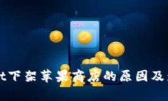 TPWallet下架苹果商店的原因