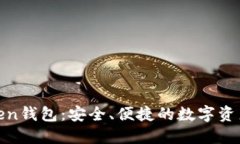 全广水Token钱包：安全、便