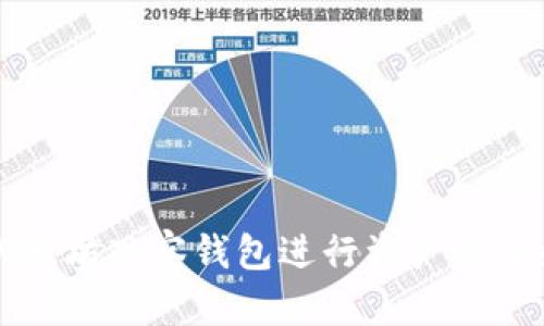 如何使用以太坊观察钱包进行资产管理和市场分析