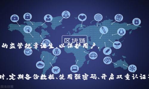 y如何选择安全可靠的比特币钱包：全面指南/y

比特币钱包, 安全钱包, 数字货币, 钱包选择/guanjianci

### 内容主体大纲

1. 引言
   - 比特币的发展与钱包的重要性
   - 文章目的和结构概述

2. 比特币钱包的基本概念
   - 什么是比特币钱包
   - 钱包的类型与功能
     - 热钱包与冷钱包
     - 硬件钱包与软件钱包

3. 比特币钱包的安全性
   - 钱包安全的重要性
   - 常见的安全威胁
   - 如何评估钱包的安全性

4. 如何选择合适的比特币钱包
   - 针对用户需求的选择标准
   - 硬件钱包的优缺点
   - 软件钱包的优缺点
   - 选择钱包时应考虑的因素

5. 钱包使用的具体步骤
   - 创建比特币钱包的流程
   - 如何保护私钥与助记词
   - 进行交易时的注意事项

6. 比特币钱包的常见问题解答
   - 使用比特币钱包时遇到的常见问题以及解决方案

7. 总结
   - 比特币钱包的未来趋势
   - 如何持续保障钱包的安全

---

### 1. 引言

比特币作为一种数字货币，自2009年问世以来，迅速改变了我们对财务管理和交易方式的理解。与传统的货币不同，比特币依赖于区块链技术，强调去中心化和匿名性。在这种背景下，钱包作为存储、管理比特币的重要工具，其重要性不言而喻。

然而，比特币钱包的种类繁多、安全性参差不齐，这使得许多用户在选择钱包时面临困惑。本文将全面介绍比特币钱包的不同类型，分析各类钱包的优缺点，帮助用户选择适合自己的钱包，保障其资金安全。

---

### 2. 比特币钱包的基本概念

#### 什么是比特币钱包

比特币钱包是用于存储和管理比特币的一种工具。不同于传统钱包，它并不以物理方式存在，而是通过软件或硬件的方式表现出来。钱包保存的是用户的私钥（用于签署交易）和公钥（用于接收比特币），使用户能够方便地进行交易。

#### 钱包的类型与功能

##### 热钱包与冷钱包

热钱包是指那些与互联网连接的钱包。它们通常用于频繁交易，方便用户随时获取和使用自己的比特币。然而，其在线性质也使得这种钱包面临黑客攻击的风险。相对而言，冷钱包是指不与互联网连接的钱包，如硬件钱包或纸质钱包，更加安全，可以有效防止黑客攻击。

##### 硬件钱包与软件钱包

硬件钱包是存储私钥的物理设备，具有高安全性，适合长期持有比特币的用户。软件钱包则是指安装在计算机或手机上的应用程序，使用便捷，但较容易受到病毒和恶意软件的影响。

---

### 3. 比特币钱包的安全性

#### 钱包安全的重要性

钱包的安全性直接关系到用户比特币的安全。近年来，因黑客攻击而导致的比特币丢失案例屡见不鲜，用户在选择钱包时务必要重视安全性。

#### 常见的安全威胁

1. 黑客攻击：攻击者利用各种技术手段侵入用户的设备，盗取私钥。br
2. 恶意软件：恶意软件可窃取用户的交易信息，或直接控制他们的电脑。br
3. 钓鱼诈骗：通过伪装成正规钱包服务诱骗用户提供私钥或其他敏感信息。

#### 如何评估钱包的安全性

评估钱包的安全性时，可以从以下几个方面考虑：br
1. 声誉：选择知名度高、用户反馈良好的钱包品牌。br
2. 开源代码：开源钱包的代码可被第三方审查，安全性相对较高。br
3. 额外安全功能：如双因素身份验证（2FA）等。

---

### 4. 如何选择合适的比特币钱包

#### 针对用户需求的选择标准

选择适合自己的比特币钱包，首先要明确使用目的。是用于频繁交易，还是打算长期持有？根据不同的需求选择合适的类型更为重要。

#### 硬件钱包的优缺点

硬件钱包的最大优点是安全性高，不易受到网络攻击。常见的如Ledger和Trezor等品牌。但缺点是价格相对较高，并且不如软件钱包使用便捷。

#### 软件钱包的优缺点

软件钱包使用方便，适合日常交易，且多种选择可满足不同需求。而缺点在于安全性较低，尤其是在联网环境中容易受攻击。

#### 选择钱包时应考虑的因素

1. 安全性和隐私保护：确保使用的技术能有效保护用户的资金。br
2. 费用：了解交易费用及各种服务费用。br
3. 支持的货币种类：选择支持多种数字货币的钱包，便于后续使用。

---

### 5. 钱包使用的具体步骤

#### 创建比特币钱包的流程

1. 选择钱包：根据需求选择合适的硬件或软件钱包。br
2. 下载或购买：访问官方网站下载软件，或在正规渠道购买硬件钱包。br
3. 安装和设置：根据提示完成安装，并设置必要的安全措施。

#### 如何保护私钥与助记词

私钥和助记词是保护用户资产的关键，需要妥善保管。确保不向他人透露，并备份至安全的地方。

#### 进行交易时的注意事项

1. 双重检查地址：在发送比特币前，确保接收地址正确无误。br
2. 注意交易手续费：了解当前的交易费用，以便选择合适时机进行交易。br
3. 监控交易状态：通过区块链浏览器监控交易是否成功。

---

### 6. 比特币钱包的常见问题解答

#### 常见问题一：如何找回丢失的比特币？

如果丢失了比特币，首先需要检查是否仍有私钥或助记词的备份。如果有，使用备份可以恢复钱包。否则，遗失的比特币是无法找回的，这提醒用户一定要合理管理自己的钱包信息。

#### 常见问题二：比特币交易需要多长时间确认？

比特币交易的确认时间因网络繁忙程度而异。通常情况下，交易需等待至少6个确认才能被认为安全。但在网络高峰时段，可能需要更长时间。

#### 常见问题三：可以在手机上使用比特币钱包吗？

是的，许多软件钱包提供移动版应用，用户可以在手机上安全地进行比特币管理和交易。然而，需注意保持手机的安全性，避免下载不明应用程序。

#### 常见问题四：我能在多个设备上使用一个钱包吗？

某些钱包允许用户在多个设备间同步，因此能使用同一个钱包。但需要注意，确保所有设备安全，避免因一个设备的泄露而导致资金损失。

#### 常见问题五：比特币钱包的私钥如果丢失后果如何？

私钥是访问钱包和管理资产的唯一途径。一旦私钥丢失，用户将无法再访问或控制钱包中的比特币，因此备份私钥至关重要。

#### 常见问题六：使用比特币钱包真的安全吗？

安全性取决于用户选择的钱包类型及其管理方式。硬件钱包通常提供较高的安全性，但用户也应注意安全习惯，如定期备份、保持软件更新等。

---

### 7. 总结

#### 比特币钱包的未来趋势

随着技术的发展，比特币钱包也在不断演变。未来，我们可能会看到更安全、更便捷的钱包选项，同时也会有更多的监管规章诞生，以保护用户。

#### 如何持续保障钱包的安全

用户应当始终保持警觉，定期检查钱包的安全设置，并不断学习新的安全知识，以保护自己的资产不受侵害。同时，定期备份数据、使用强密码、开启双重认证等措施也应贯彻实施。