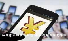 如何建立瑞波币钱包：全