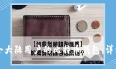 如何选择适合大陆用户的