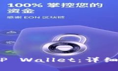 如何将Luna提现到TP Wallet：