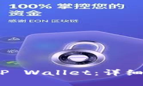 如何将Luna提现到TP Wallet：详细指南与常见问题解答