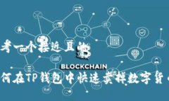 思考一个接近且的如何在