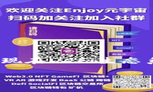 DeFi（去中心化金融）和TPWallet（TP钱包）之间的关系主要体现在DeFi生态系统的构建与支持上。以下是关于这二者详细介绍的内容大纲。

### DeFi与TPWallet：去中心化金融的数字钱包选项
