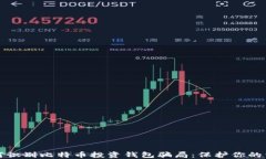 如何识别比特币投资钱包