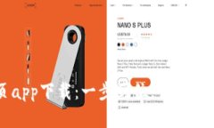 TPWallet官网首页app下载：一