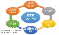 比特币纸钱包制作指南：