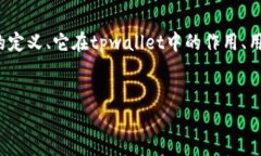 在讨论“tpwallet里薄饼是什
