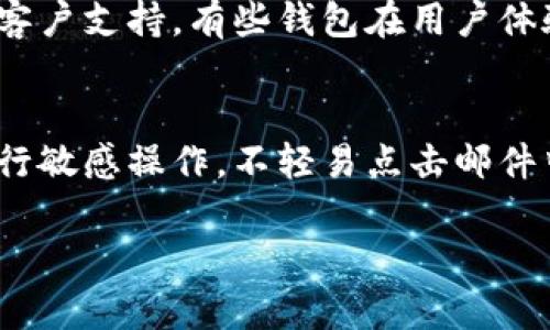   以太坊钱包卸载后如何恢复与备份？ / 

 guanjianci 以太坊钱包, 钱包备份, 钱包恢复, 区块链技术 /guanjianci 

### 内容主体大纲

1. **引言**
   - 介绍以太坊钱包的重要性
   - 卸载钱包的常见原因

2. **钱包卸载后会发生什么？**
   - 钱包数据的存储方式
   - 卸载后的影响

3. **如何备份以太坊钱包**
   - 常见的备份方法
   - 备份的注意事项

4. **恢复以太坊钱包的步骤**
   - 使用助记词恢复
   - 使用私钥恢复
   - 其他恢复方式

5. **以太坊钱包的安全性**
   - 钱包安全概述
   - 如何保障钱包安全

6. **以太坊钱包的常见问题**
   - 常见问题解答
   - 如何获得支持

7. **总结**
   - 对以太坊钱包的理解与使用建议

### 详细内容

#### 引言
在数字货币世界中，以太坊（Ethereum）作为一种广受欢迎的区块链平台，其钱包的重要性不言而喻。以太坊钱包不仅是存储以太坊和ERC-20代币的地方，更是参与区块链生态中不可或缺的一部分。许多用户在使用过程中可能会遇到不小心卸载以太坊钱包的情况，进而担心其数字资产的安全与恢复问题。本文将为大家详细解析以太坊钱包在卸载后如何恢复与备份，以确保用户的资产安全。

#### 钱包卸载后会发生什么？
##### 钱包数据的存储方式
以太坊钱包通常分为热钱包（online wallets）和冷钱包（offline wallets）。热钱包连接到互联网，便于交易，但相对安全性较差；冷钱包则是离线状态，安全性高。无论使用何种钱包，用户的私钥和助记词仍然是保护资产的关键。 wallet 在卸载后，尽管软件被删除，若没有安全备份，用户的数字资产可能就无法访问。

##### 卸载后的影响
许多人可能认为卸载钱包软件后，资产将被永久删除，实际上这是不正确的。若用户已经备份了私钥或助记词，资产仍然可以通过其他钱包软件恢复。然而，如果未曾备份，卸载后将无法再次访问他们的资产，甚至导致资产的永久性损失。

#### 如何备份以太坊钱包
##### 常见的备份方法
在以太坊钱包中，备份可以通过多种方式进行。最常见的方法是保存私钥和助记词。用户在创建钱包时，会被给予一个助记词，这是嵌入了一系列单词的短语，可以用于恢复钱包；而私钥是一个长字符串，用于获取和管理资产。如果用户选择的是桌面或软件钱包，建议定期将这些信息写在纸上并保存在安全的地方。

##### 备份的注意事项
尽管备份非常重要，但用户也需要谨慎处理这些敏感信息。避免在网络上保存或分享私钥和助记词，不要将这些信息保存在不安全的设备上，确保备份信息的安全性和机密性。

#### 恢复以太坊钱包的步骤
##### 使用助记词恢复
当您需要恢复以太坊钱包时，助记词是最简单和最常用的方法。在下载并安装新的钱包软件后，用户可以选择“恢复选项”，并根据提示输入助记词。系统会自动识别并恢复用户的资产。

##### 使用私钥恢复
除了助记词之外，私钥也可以用于恢复钱包。用户需要查找其私钥并在新的钱包软件中找到“导入私钥”或相似的选项，输入私钥以恢复钱包。需要注意的是，输入错误的私钥可能导致钱包无法恢复。

##### 其他恢复方式
在某些情况下，用户也可以通过钱包提供者的社区支持或技术支持寻求帮助。对于硬件钱包，可能需要联系硬件制造商以获取额外支持。

#### 以太坊钱包的安全性
##### 钱包安全概述
无论是热钱包还是冷钱包，安全性都是用户关注的重点。热钱包由于直接连接互联网，面临较多的安全隐患；而冷钱包则相对安全，但在使用便利性上稍显不足。因此，用户需要在方便与安全之间找到一个平衡点。

##### 如何保障钱包安全
为了确保以太坊钱包的安全，用户应遵循以下建议：定期更新钱包软件，启用两步验证，保持私钥和助记词的隐私，多使用冷钱包进行长期储存等。成千上万的黑客技术和故意攻击令弱不禁风的钱包处于风险之中，尽量采取额外的安全措施是很有必要的。

#### 以太坊钱包的常见问题
##### 常见问题解答
不少用户在使用以太坊钱包的过程中，可能会遇到各种问题，了解这些问题及其解答有助于提高用户体验。例如：在卸载钱包后如何找回资产，助记词丢失了怎么办等问题。

##### 如何获得支持
对于那些在使用过程中感到困惑的用户，可以通过多种途径获取支持。许多钱包公司会提供社区论坛或客户支持服务，用户可以在这里提问，寻求帮助。此外，互联网广泛存在着关于以太坊钱包的使用教程和常见问题解答，也可以帮助用户解决问题。

#### 总结
随着以太坊网络的广泛应用，越来越多的用户开始重视钱包的使用和管理。本文集中探讨了以太坊钱包卸载后的影响以及如何安全地备份和恢复钱包。通过了解这些知识，用户不仅能更好地管理数字资产，也能在遇到问题时及时有效地解决，确保资产安全。

### 相关问题
1. **以太坊钱包卸载后我该如何找回我的资产？**
2. **助记词是什么，如何使用它恢复钱包？**
3. **如果丢失了私钥，我还有没有机会找回资产？**
4. **以太坊钱包的安全性如何保障？**
5. **如何选择适合我的以太坊钱包？**
6. **面对黑客攻击，我应该采取哪些措施保护我的以太坊钱包？**

#### 详细介绍每个问题

##### 以太坊钱包卸载后我该如何找回我的资产？
在钱包被卸载后，用户通常最关心的问题就是如何找回自己的资产。如果之前确保备份了助记词或私钥，则可以很容易地恢复。然而，如果没有备份，资产将会丢失，甚至可能无法找回。因此，用户在使用以太坊钱包时，建议定期备份相关信息，并将其保存在安全的地方。恢复过程主要依赖于用户选择的恢复方法，关键在于所备份的具体内容。

##### 助记词是什么，如何使用它恢复钱包？
助记词是以太坊钱包创建时生成的一系列单词组成的短语，通常为12或24个单词。它是恢复钱包的关键。用户在新设备上安装钱包后，选择“恢复钱包”选项，并输入助记词，即可找回钱包及其中的资产。助记词是非常重要的信息，丢失后将无法恢复资产，因此在使用过程中一定要妥善保管。

##### 如果丢失了私钥，我还有没有机会找回资产？
私钥是访问和管理以太坊钱包的唯一凭证。如果用户丢失了私钥而没有备份，找回资产的机会非常渺茫。不过，有些钱包提供者允许用户使用助记词恢复，因此如果助记词依然保存完好，资产是可以恢复的。如果两个都遗失，只能遗憾地承认资产永久损失。

##### 以太坊钱包的安全性如何保障？
为了有效地保障以太坊钱包的安全性，用户可以采取多种举措。开启双因素验证、使用硬件钱包以及定期更新钱包软件都是行之有效的方法。此外，用户还需注意将助记词和私钥保存在安全的环境中，避免在公共场合显示这些信息，定期检查钱包安全设置，确保钱包不受攻击。

##### 如何选择适合我的以太坊钱包？
选择适合的以太坊钱包关乎资产的安全性与使用体验，用户可以根据自身需求来选择。热钱包非常适合频繁交易的用户，而冷钱包则适合长期储存。此外，还要考虑钱包的用户体验和客户支持。有些钱包在用户体验和安全性上表现，例如支持多签名和硬件钱包等，而有些则可能较为简单。

##### 面对黑客攻击，我应该采取哪些措施保护我的以太坊钱包？
抵御黑客攻击需要综合多方面的措施。例如，将资产尽量存储于冷钱包中、启用双因素认证、确保钱包软件为最新版本并启用防火墙和反病毒软件等。此外，避免在公共Wi-Fi网络上进行敏感操作，不轻易点击邮件中的不明链接，有必要时定期更改密码、备份等，确保资产的安全。

以上就是对以太坊钱包卸载后如何恢复与备份的详细探讨，用户在使用中务必注意安全性，确保资产不受损失。