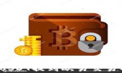 如何将钱包中的USDT提到欧