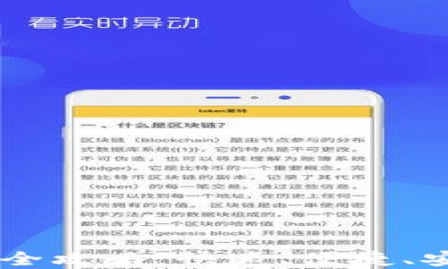 
TPWallet币币兑换全攻略：快速、便捷、安全的数字货币交易