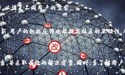    TPWallet闪兑功能故障分析及解决方案  / 

 guanjianci  TPWallet, 闪兑, 故障, 解决方案  /guanjianci 

## 内容主体大纲

### 一、引言
- 简要介绍TPWallet与闪兑功能
- 用户对闪兑功能的依赖性

### 二、TPWallet闪兑功能概述
- TPWallet的背景与发展
- 闪兑功能的基本特点
- 用户使用闪兑功能的频率及场景

### 三、闪兑功能故障处理的原因分析
- 可能的技术故障（系统升级、服务器问题）
- 用户操作不当导致的故障
- 网络环境与设备兼容性

### 四、如何识别TPWallet闪兑故障
- 常见的故障表现（无法进行闪兑、交易失败提示等）
- 辨别故障的简单方法与工具

### 五、TPWallet闪兑故障的解决方案
- 基本的故障排除步骤
- 重新安装与更新TPWallet
- 联系客服的有效途径与处理时间

### 六、用户常见问题分析
1. 闪兑功能下线了如何处理？
2. 是否有替代的闪兑工具？
3. 闪兑出错的原因有哪些？
4. 如何提高闪兑交易的成功率？
5. TPWallet未来的闪兑功能发展方向？
6. 用户的反馈如何影响TPWallet的更新？

### 七、总结
- 对TPWallet闪兑功能的重申
- 鼓励用户积极反馈与参与

---

### 一、引言

随着区块链技术的不断发展，加密货币逐渐成为一种普遍的投资和交易工具。TPWallet作为一款功能丰富的钱包应用，以其闪兑功能受到众多用户的青睐。闪兑功能使得用户能够快速而便捷地进行代币兑换，提高了交易效率。然而，最近有用户反映TPWallet的闪兑功能出现了故障，无法使用。本文将对此进行深入分析，并提供解决方案。

### 二、TPWallet闪兑功能概述

TPWallet的背景与发展
TPWallet成立于XXXX年，是一款致力于为用户提供安全、便捷的加密货币资产管理服务的钱包。随着用户对交易速度和便捷性的需求增加，TPWallet不断更新与扩展其功能，其中闪兑功能便是为满足用户即时交易需求而推出的重要模块。

闪兑功能的基本特点
TPWallet的闪兑功能允许用户在不同的加密货币之间快速转换，传统的兑换方式往往需要等待较长时间，而闪兑功能则能够在几秒钟内完成。这种便捷性不仅提升了用户的使用体验，也缩短了交易时间，提高了资金运作效率。

用户使用闪兑功能的频率及场景
许多用户在交易过程中，常常使用闪兑功能来抓住市场价格波动的机会。尤其是在市场行情变化迅速时，能够迅速兑换成目标货币的能力是至关重要的。此外，用户在购买NFT或参与DeFi项目时，往往需要快速完成代币之间的转换，因此闪兑功能的有效性直接影响了用户的操作体验。

### 三、闪兑功能故障处理的原因分析

可能的技术故障
闪兑功能的故障可能源于多方面的问题，最常见的就是系统故障。许多区块链和加密货币的钱包软件需要定期进行系统更新和维护，此时，闪兑功能可能会临时下线。此外，服务器负载过高、网络延迟等问题都可能导致闪兑功能无法正常使用。

用户操作不当导致的故障
有时候，用户操作不当也可能导致闪兑功能出现故障。例如，输入错误的兑换信息、未连接互联网或选择不支持的代币进行兑换等，都可能造成交易失败。用户需要了解操作流程，确保每一步都正确无误。

网络环境与设备兼容性
最简单的故障原因之一就是网络问题。在网络环境较差时，TPWallet可能无法有效连接服务器，最终导致闪兑失败。另一方面，设备的兼容性问题，例如使用的手机系统版本过低，也可能影响闪兑功能的正常使用。

### 四、如何识别TPWallet闪兑故障

常见的故障表现
用户在使用TPWallet时，可能会遇到多种故障表现，例如：闪兑界面加载失败、无法输入兑换金额、交易提交后长时间无反应、显示兑换失败等。这些表现通常是用户首次判断闪兑功能是否出现故障的重要依据。

辨别故障的简单方法与工具
建议用户可以通过查看手机的网络信号、重新启动TPWallet应用、更新到最新版等方式来排除故障。如果问题依然存在，可以尝试在社区论坛或者社交网络上询问其他用户，看是否是普遍性问题。同时，借助测速工具检测网络连接速度也是一个不错的选择。

### 五、TPWallet闪兑故障的解决方案

基本的故障排除步骤
在遇到闪兑功能故障时，首先建议用户进行基本的故障排除。用户可以尝试关闭TPWallet并重新启动，确保应用程序能够正常运行。此外，检查设备网络连接是否畅通，例如Wi-Fi是否连接，移动数据是否开启等。

重新安装与更新TPWallet
如果上面的步骤无效，建议用户尝试卸载TPWallet，等待几分钟后重新安装，以确保应用没有出现损坏文件。此外，更新到最新版本的TPWallet可以解决已经修复的已知问题。用户在更新时，可以查看版本更新日志，了解哪些问题被修复。

联系客服的有效途径与处理时间
如果尝试了上述所有步骤问题依然没有解决，用户应当考虑联系TPWallet的客服。用户可以通过官方网站或应用内的客服入口找到帮助支持，并提供详细的问题描述和截图，以便客服能够快速定位问题。通常，客服的响应时间在24小时内，但根据问题的复杂性，处理时间可能会有所不同。

### 六、用户常见问题分析

1. 闪兑功能下线了如何处理？
在某些情况下，TPWallet可能会对闪兑功能进行暂停处理，以修复系统故障或进行版本更新。用户需要耐心等待系统恢复正常服务，并留意官方的公告。同时可以关注社交媒体上的动态，了解用户的反馈与社区的热议。

2. 是否有替代的闪兑工具？
如果TPWallet的闪兑功能确实无法使用，用户可以考虑其他的加密货币钱包。市面上有许多提供类似闪兑服务的钱包应用，如XXXX、YYYY等。用户在选择替代钱包时，需注意其安全性与用户评价。

3. 闪兑出错的原因有哪些？
闪兑出错的原因可能有多重，除了技术故障和用户操作失误，市场波动也会影响交易的成功率。比如在闪兑过程中，有可能因为市价变化导致用户期望的价格无法达成。此外，网络波动也可能导致交易无法即时完成。

4. 如何提高闪兑交易的成功率？
提高闪兑成功率的关键在于用户对于市场行情的敏感度和操作的准确性。用户应当密切关注市场波动，选择最佳时机进行交易；同时，在执行交易前，应仔细检查输入的信息，以及确认网络环境良好。

5. TPWallet未来的闪兑功能发展方向？
TPWallet未来可能会朝着更智能化、用户友好的方向发展，增强闪兑功能的算法精度，提升交易的成功率和安全性。同时，可能会增加多种主流和小众币种的闪兑选择，以满足不同用户的需求。

6. 用户的反馈如何影响TPWallet的更新？
用户的反馈是TPWallet不断改进的重要依据。通过收集用户的使用体验、问题报告和建议，TPWallet能够及时发现功能的短板与用户需求，从而进行相应的调整与更新。用户的积极反馈也能提高社区的互动性，从而增强用户黏性。

### 七、总结

总之，TPWallet的闪兑功能虽然极大地提升了用户的交易效率，但在使用过程中时刻可能面临技术故障和用户操作问题。在遇到问题时，用户应当首先进行基本的排查，并采取有效的解决方案。同时，多了解用户的反馈与发展动态，能够更高效地使用TPWallet的闪兑功能，提高其交易成功率。希望本文能够帮助到正在面临闪兑故障的用户，为大家提供实用的解决方案与建议。