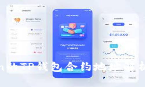 LUNC Token的TP钱包合约地址解析与使用指南