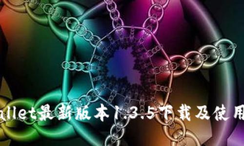 TPWallet最新版本1.3.5下载及使用指南