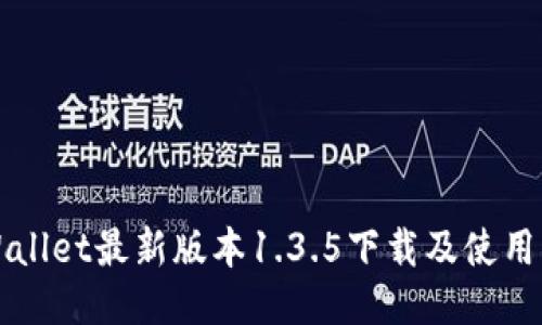 TPWallet最新版本1.3.5下载及使用指南