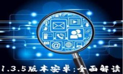 TPWallet 1.3.5版本安卓：全面