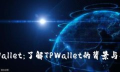 TPWallet：了解TPWallet的背景与功能