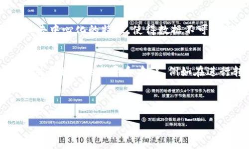   TPWallet转USDT的链是什么？详解不同链上USDT的特性和优势 / 

 guanjianci TPWallet, USDT, 区块链, 加密货币 /guanjianci 

### 内容主体大纲

1. **引言**
   - 介绍USDT及其重要性
   - TPWallet与USDT的关系

2. **什么是USDT？**
   - USDT的定义
   - USDT的用途及应用场景

3. **USDT运行的不同区块链**
   - ERC-20链
   - TRC-20链
   - Omni链
   - 比较不同链的特性

4. **TPWallet简介**
   - TPWallet的功能
   - 如何使用TPWallet进行USDT转账

5. **TPWallet转USDT的步骤**
   - 注册与登录TPWallet
   - 钱包管理与资产配置
   - 转账流程及注意事项

6. **TPWallet转USDT时选择链的重要性**
   - 不同链的交易速度和费用
   - 链的安全性及流动性

7. **常见问题解答（FAQ）**
   - 相关问题解析与解答
   - 用户常见的误区

### 问题与详细介绍

问题1: USDT是什么？
USDT是一种稳定币（Stablecoin），它的价值始终与美元保持等值1:1。USDT的背后有美元的资产作为支撑，因此在加密货币市场，它被广泛用于提高交易的稳定性。用户可以在交易过程中使用USDT来避免市场波动带来的风险...

问题2: TPWallet支持哪些区块链？
TPWallet作為一款多功能的数字货币钱包，支持多种区块链网络，包括Ethereum、TRON、EOS等。这些链上的USDT能够满足用户不同的需求，例如快速的交易、低廉的手续费等。在使用TPWallet时，用户可以根据需要选择合适的链...

问题3: 为什么要选择合适的链进行USDT的转账？
选择适合的链对于USDT的转账至关重要。不同的链在交易速度、费用和安全性等方面各有不同。例如，Ethereum链由于其广泛的应用，虽然安全性高，但其交易费也相对较贵；相对而言，TRON链的交易虽然便宜，但在某些情况下可能不如Ethereum广泛...

问题4: TPWallet如何进行USDT转账？
使用TPWallet进行USDT的转账相对简单。首先，用户需注册并登录TPWallet，接着添加USDT资产，选择对应的区块链，然后输入接收方的钱包地址，最后确认转账信息并提交。为了确保安全，用户还需关注钱包的安全设置和私钥保护...

问题5: USDT转账的安全性如何保证？
USDT转账的安全性主要依赖于所选择的区块链的安全机制以及用户的个人安全措施。比如，Ethereum链因其去中心化的特性，使得数据不可篡改，而TPWallet运用多重签名、冷钱包等安全措施来保护用户资产的安全...

问题6: 用户在TPWallet进行USDT转账时常遇到哪些问题？
用户在TPWallet转账USDT时，常见的问题包括转账延迟、手续费问题、地址错误等。针对这些问题，TPWallet提供了相关的指导和建议，例如在进行转账前确认地址的准确性、了解链的交易时效性等，以减少用户的损失...

---

由于字数限制，无法一次性提供完整内容。可以依据以上大纲和问题，逐步撰写详细的内容。