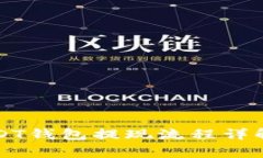 蚂蚁视频USDT钱包提现流程