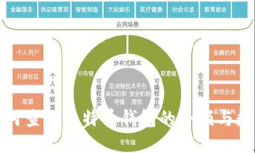如何查询比特币钱包的余额与数量