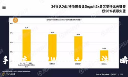 手机充值TPWallet的方法攻略