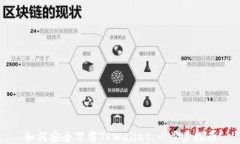 如何安全下载TPWallet：一步步指南