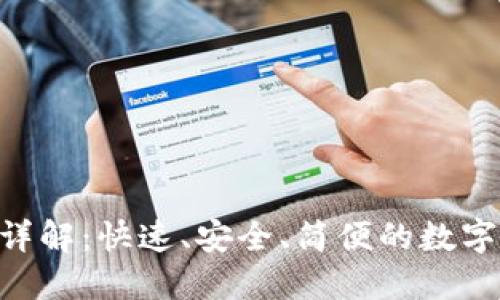 XRP钱包转账详解：快速、安全、简便的数字货币交易指南