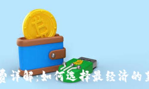   
LTC钱包收费详解：如何选择最经济的莱特币钱包？