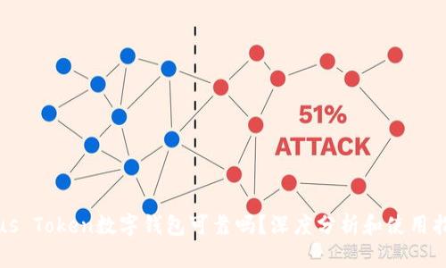 Plus Token数字钱包可靠吗？深度分析和使用指南