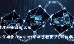 思考一个接近且的如何删
