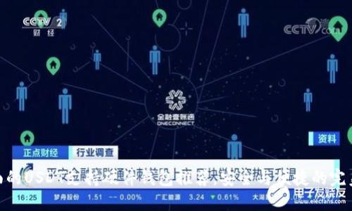 最全面的USDT支持硬件钱包推荐，安全与便捷的完美结合