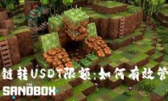 tpwallet跨链转USDT限额：如