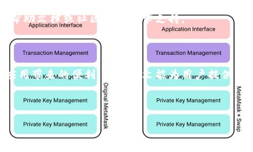   如何将NEAR代币添加到TPWallet中 / 
 guanjianci NEAR, TPWallet, 添加代币, 数字货币 /guanjianci 

### 内容主体大纲

1. **引言**
   - 简要介绍TPWallet和NEAR的背景
   - 解释为什么用户需要将NEAR添加到TPWallet

2. **TPWallet简介**
   - TPWallet的功能与特点
   - 支持的加密货币种类
   - 安全性和用户体验

3. **NEAR网络概述**
   - NEAR的基本概念和特点
   - NEAR在区块链中的应用和优势

4. **将NEAR添加到TPWallet的步骤**
   - 步骤一：下载和安装TPWallet
   - 步骤二：创建或导入钱包
   - 步骤三：搜索并添加NEAR代币
   - 步骤四：确认添加成功

5. **常见问题及解决方案**
   - 添加NEAR时遇到的问题
   - TPWallet中代币管理的注意事项

6. **总结**
   - 重申将NEAR添加到TPWallet的重要性
   - 鼓励用户积极使用TPWallet管理他们的数字资产

### 引言

随着数字货币的普及，越来越多的人开始使用加密钱包来管理他们的数字资产。TPWallet是一款广受欢迎的数字货币钱包，而NEAR作为一种新兴的区块链项目，因其高效和易用受到越来越多用户的关注。为了更好地管理和使用NEAR代币，许多用户希望将NEAR添加到他们的TPWallet中。在本文中，我们将详细介绍如何将NEAR代币添加到TPWallet的过程，并解答可能遇到的一些问题。

### TPWallet简介

TPWallet是一款功能强大的数字资产钱包，它支持多种加密货币的存储、管理和交易。用户可以在TPWallet中安全保存他们的数字资产，并方便地进行转账和交易。TPWallet的安全性得到了用户的一致认可，提供了多层加密保护和私钥管理。此外，TPWallet还支持去中心化交易（DEX），为用户提供了更多的交易选择。

### NEAR网络概述

NEAR协议是一种高性能的区块链平台，旨在通过提升可扩展性和用户体验来加速去中心化应用（DApp）的发展。NEAR采用了一种名为“分片”的技术，使得网络能够处理更加高效的交易，并提供更快的确认时间。由于其独特的技术架构和易用性，NEAR在区块链领域引起了广泛关注，吸引了众多开发者和用户。

### 将NEAR添加到TPWallet的步骤

#### 步骤一：下载和安装TPWallet

首先，用户需要下载TPWallet应用程序。可以通过官方网站或应用商店搜索“TPWallet”进行下载。安装过程简单，用户只需按照提示完成安装即可。

#### 步骤二：创建或导入钱包

安装完成后，用户可以选择创建一个新钱包或导入已有的钱包。如果选择创建新钱包，用户需设置并保存好助记词或私钥，以确保资金安全。如果选择导入钱包，用户需输入正确的私钥或助记词。

#### 步骤三：搜索并添加NEAR代币

在TPWallet中，用户可以通过搜索框找到NEAR代币。输入“NEAR”后，系统会显示相关代币信息。用户点击“添加”，系统将自动将NEAR添加到用户的钱包中。

#### 步骤四：确认添加成功

完成以上步骤后，用户需在TPWallet的资产列表中查找NEAR代币，确认添加是否成功。如果能看到NEAR代币，说明添加成功；如果未显示，可以尝试刷新应用或重新添加。

### 常见问题及解决方案

#### 问题一：TPWallet中没有找到NEAR代币？

如果在TPWallet中没有找到NEAR代币，可能是因为该版本不支持最新的代币列表。建议用户确保应用程序是最新版本，并尝试手动添加NEAR代币的合约地址来解决此问题。

#### 问题二：如何确保我的私钥安全？

私钥是用户数字资产的唯一访问凭证，因此保护私钥至关重要。用户应将私钥保存在安全的地方，不应透露给任何人。在使用TPWallet时，确保使用强密码，并尽可能开启双重验证功能以增加安全性。

#### 问题三：NEAR的转账手续费是多少？

NEAR的转账手续费相对较低，这也是其受欢迎的原因之一。转账手续费会根据网络拥堵情况有所变化，用户在进行转账时，应注意查看当前的交易费用信息。

#### 问题四：如何查看我的NEAR余额？

用户可以在TPWallet的资产页面中查看NEAR的余额。点击NEAR代币图标，会显示该代币的详细信息，包括余额、历史交易记录等。

#### 问题五：TPWallet支持哪些类型的交易？

TPWallet支持多种类型的交易，包括快速转账、合约调用以及去中心化交易等。用户可以通过TPWallet进行代币互换，享受更灵活的资产管理体验。

#### 问题六：使用TPWallet会遇到的常见问题？

使用TPWallet时，用户可能会遇到一些常见问题，如应用崩溃、无法连接网络等。遇到此类问题时，用户可以尝试重启应用或检查网络设置。此外，也可以参考TPWallet官方的帮助文档或社区论坛寻求支持。

### 总结

将NEAR代币添加到TPWallet是一个相对简单的过程，用户只需按照上述步骤操作即可顺利完成。通过TPWallet，用户可以更加方便地管理自己的NEAR资产，享受去中心化应用带来的便利。希望本文能为用户提供有价值的信息，鼓励大家积极使用TPWallet来进行数字资产管理。

---

如需更详细的内容或具体的字数要求，请告知我。