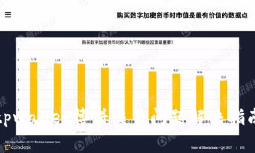 tpwallet博饼交易问题解决指南