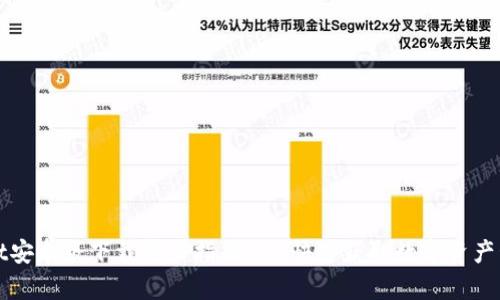 TPWallet安卓版下载安装指南 - 快速获取数字资产管理工具