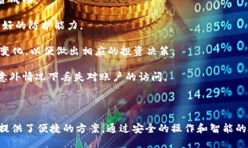    如何在TPWallet中兑换Kishu代币？  / 

 guanjianci  Kishu代币, TPWallet, 加密货币, 代币兑换  /guanjianci 

## 内容主体大纲

1. **什么是Kishu代币？**
   - Kishu代币的起源和发展
   - Kishu代币的特点
   - Kishu代币的市场表现

2. **TPWallet简介**
   - TPWallet的功能与特点
   - TPWallet的安全性
   - TPWallet的用户体验

3. **如何注册TPWallet账户**
   - 下载与安装TPWallet
   - 创建新账户步骤
   - 账户安全设置

4. **在TPWallet中添加Kishu代币**
   - 如何找到Kishu代币合约地址
   - 添加代币到TPWallet的步骤
   - 验证Kishu代币是否成功添加

5. **Kishu代币的兑换步骤**
   - 准备兑换所需的条件
   - 具体的兑换流程
   - 兑换费用的计算

6. **兑换后的操作与注意事项**
   - 兑换后如何查看余额
   - 兑换后的资产管理
   - 注意市场波动与安全性

7. **总结与展望**
   - Kishu代币的未来趋势
   - TPWallet在加密货币交易中的潜力
   - 提高投资收益的建议

## 问题及详细介绍

### 1. Kishu代币是什么？

Kishu代币（Kishu Inu）是一种基于以太坊网络的加密货币，灵感来自于犬类主题的货币（如狗狗币）。它以其轻松有趣的品牌形象而受到社区和投资者的欢迎。

一方面，Kishu代币的开发团队希望通过这种代币为用户提供一个轻松、友好的投资选项。另一方面，Kishu代币的技术基础为其提供了更好的流动性和安全性。

假如我们从市场角度来看，Kishu代币的发行是为了满足逐渐增长的去中心化金融（DeFi）需求。这意味着Kishu代币不仅仅是一个交易工具，更是连接零售投资者与大型金融服务的桥梁。

另外，Kishu代币的特点包括低交易成本、社区驱动的治理、快速交易确认时间等，确保用户的流畅体验。同时，由于它在狗狗币等代币热潮后的推出，Kishu代币吸引了众多用户的注意。

随着市场的不断发展，Kishu代币的交易量和用户基数日益增长。许多用户开始关注如何在各大Wallet中添加和兑换Kishu代币，TPWallet就是其中之一。

### 2. TPWallet简介

TPWallet是一个集成多种功能的加密货币钱包，它不仅支持多种类型的加密货币存储，还允许用户进行兑换和交易。TPWallet的设计初心是为用户提供安全、便捷的数字资产管理解决方案。

首先，TPWallet具有较强的安全性。用户资产由先进的加密技术保护，确保用户的私钥安全不被泄露。与此同时，TPWallet还提供多层安全防护，如双重身份验证（2FA）和冷钱包存储，提升用户的资产安全。

其次，TPWallet的用户界面友好，适合新手和经验丰富的用户。用户可以轻松导航，轻松完成加密货币的转账和管理。无论是添加新币种还是进行兑换，用户都能在简洁的界面中找到所需功能。

最后，TPWallet还定期更新，提高其功能和性能。这使得TPWallet始终保持竞争力，能够满足用户不断变化的需求。同时，TPWallet提供有效的客户支持，帮助用户解决可能遇到的问题。

### 3. 如何注册TPWallet账户

注册TPWallet账户的过程非常简单，用户只需按照以下步骤操作即可：

首先，用户可以在应用商店或TPWallet的官方网站上下载TPWallet应用程序。用户需确保下载到的是最新版本，避免因过期版本造成的安全隐患。

当用户安装好TPWallet后，打开应用程序，用户会看到“创建新账户”的选项。选择此选项后，系统将引导用户设置一个强密码，以确保账户的安全性。强密码的组成包括字母、数字和特字符，建议不少于8个字符。

接下来，用户需要备份恢复密钥。恢复密钥非常重要，建议用户通过纸质方式保留，避免丢失。TPWallet还会提醒用户不要将恢复密钥分享给任何人，因为任何拥有密钥的用户都可以访问其账户。

设置完成后，用户就可以成功登录TPWallet，开始进行资产管理了。此外，为了避免账户被盗，建议用户开启双重验证（2FA），增加账户安全。

### 4. 在TPWallet中添加Kishu代币

要在TPWallet中添加Kishu代币，用户需要找到Kishu代币的合约地址。Kishu代币的合约地址可以在Kishu官方社区或者区块链浏览器上查询。

一旦获取了合约地址，用户可以打开TPWallet，进入“添加代币”的选项。在该选项中，选择“自定义代币”，并输入Kishu代币的合约地址。TPWallet会自动识别Kishu代币的信息。

用户只需确认Kishu代币的名称、符号和小数位数是否正确，然后点击“添加”即可。成功添加后，用户便可以在TPWallet中看到Kishu代币的详细信息。

在添加成功后，用户可以进行一定的交易和兑换操作。然而，添加代币的过程中一定要确保合约地址的准确性，以避免添加错误的代币。

### 5. Kishu代币的兑换步骤

兑换Kishu代币的步骤分为几个部分。首先，用户需确保其TPWallet中已拥有Kishu代币及足够的Gas费用，以便进行兑换操作。

其次，用户进入TPWallet主界面，选择“兑换”选项。选择要兑换的代币（如Kishu代币），然后输入想要兑换的金额。TPWallet将实时计算用户将获得的新代币数量，以及相应的手续费。

接下来，用户确认兑换信息并点击“确认”。TPWallet系统会提示用户输入交易密码，以确保交易安全。输入正确后，TPWallet便会开始处理交易。

最后，待兑换交易完成后，用户会收到兑换后的代币。此时，用户可以在资产页面查看新代币的余额。

### 6. 兑换后的操作与注意事项

兑换完成后，用户需要进行一定的后续操作，确保资产的安全和管理。首先，用户可以在TPWallet中查看兑换后的余额，确认交易是否成功。

如果交易成功，用户应考虑将部分资产转移到冷钱包，以增加安全性。冷钱包是指未连接互联网的存储设备，对黑客和病毒攻击有更好的防护能力。

同时，针对市场波动，用户需保持关注。目前加密市场波动较大，建议用户使用价格提醒工具。通过设置警报，用户可以及时获知市场变化，以便做出相应的投资决策。

最后，用户还应定期检查TPWallet的安全性，确保软件版本更新到最新，避免因安全漏洞导致的资产损失。定期备份恢复密钥，防止意外情况下丢失对账户的访问。

## 总结与展望

在当今加密货币市场中，Kishu代币作为一种新兴资产，其未来的潜力仍然值得关注。利用TPWallet来管理和兑换这种代币，为用户提供了便捷的方案。通过安全的操作和智能的投资策略，用户可以提高加密资产的收益潜力。在市场变化迅速的环境中，保持信息的更新与灵活的操作将是实现投资成功的关键。