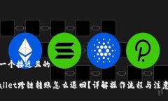 思考一个接近且的TPWalle