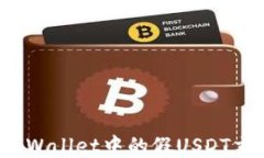 如何识别TP Wallet中的假U