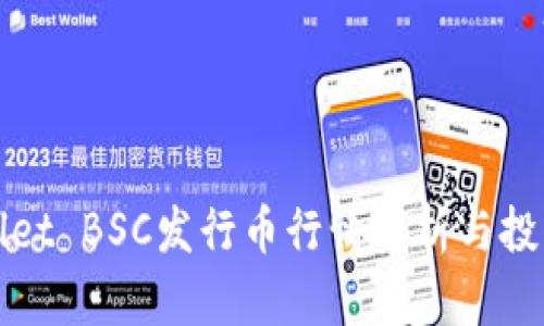 TPWallet BSC发行币行情解析与投资策略