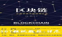 Token.im钱包USDT提现教程：详尽步骤与注意事项