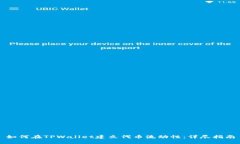 如何在TPWallet建立代币流动性：详尽指南