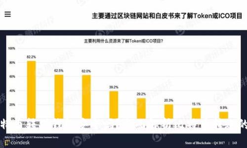 平台比特币转到钱包安全吗？全面解析比特币转账的安全性